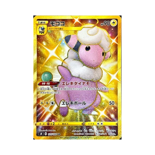 포켓몬 TCG 보송송 UR 퓨전아츠 (일어판)