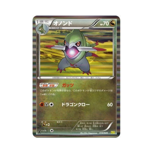 포켓몬 TCG 액슨도 드래곤 컬렉션 퍼스트 에디션 (일어판)