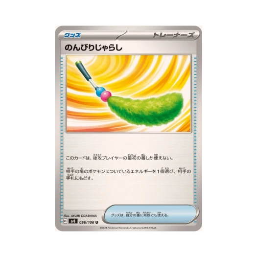 Pokemon TCG Chill Teaser Toy U Super Electric Breaker (Japanese Ver.)