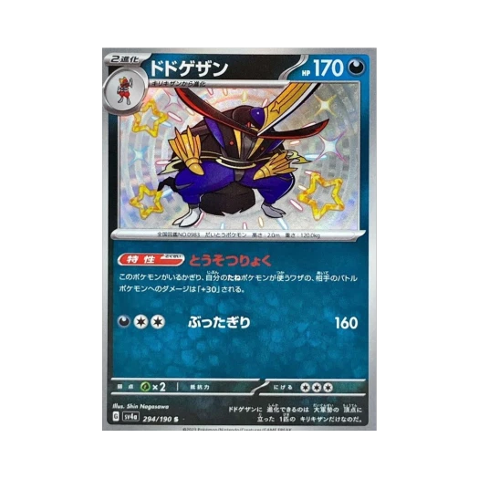 포켓몬 TCG 대도각참 S 샤이니 트레져 ex (일어판)