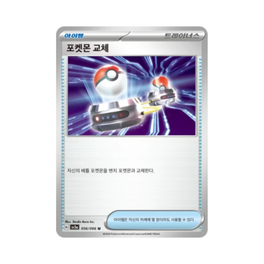 포켓몬 TCG 포켓몬 교체 U 크림슨헤이즈 (한글판)