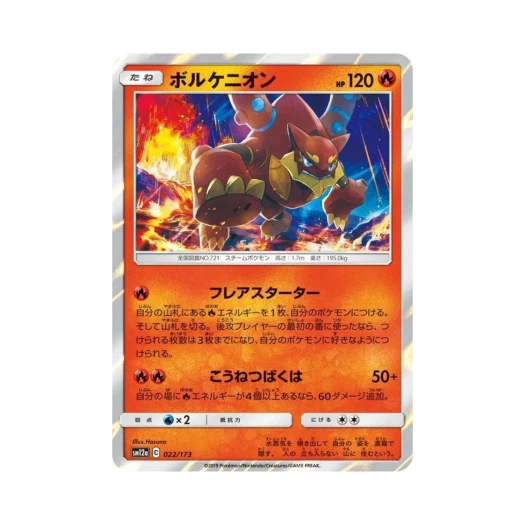 포켓몬 TCG 볼케니온 GX 태그올스타즈 (일어판)