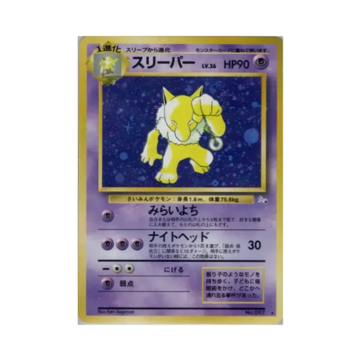 Pokemon TCG Hypno R Mystery Of The Fossils (Japanese Ver.)