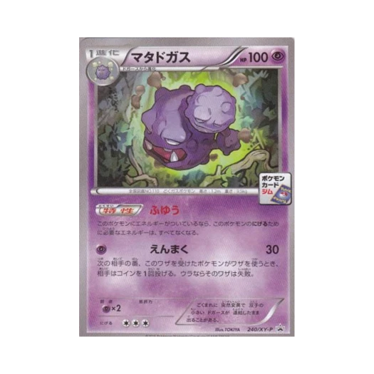 포켓몬 TCG 또도가스 P XY 프로모 카드 (일어판)