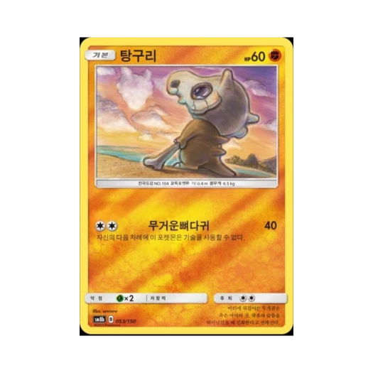 포켓몬 TCG 탕구리 GX 울트라샤이니 (한글판)