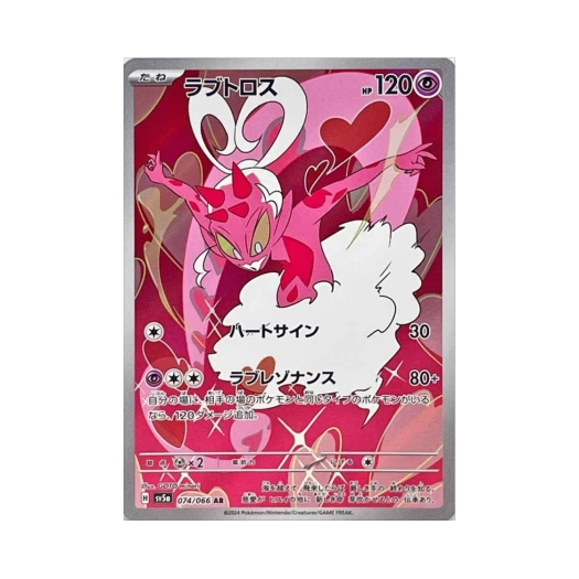포켓몬 TCG 러브로스 AR 크림슨 헤이즈 (일어판)