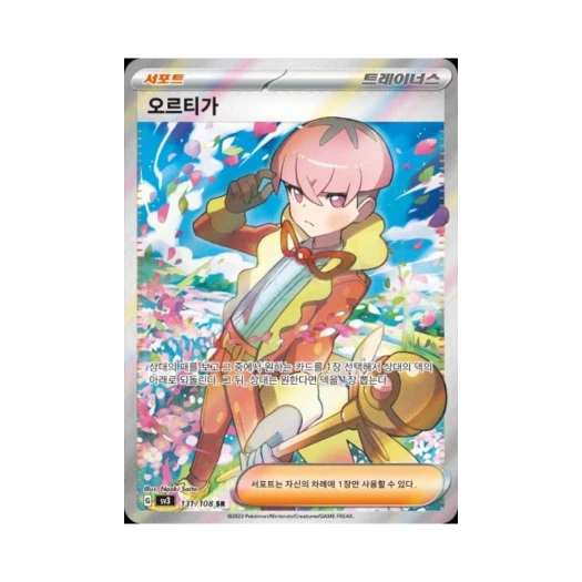 Pokemon TCG Ortega SR Ruler Of The Black Flame (Korean Ver.)