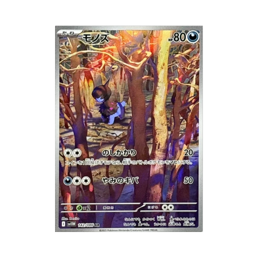 포켓몬 TCG 모노두 AR 화이트 플레어 (일어판)