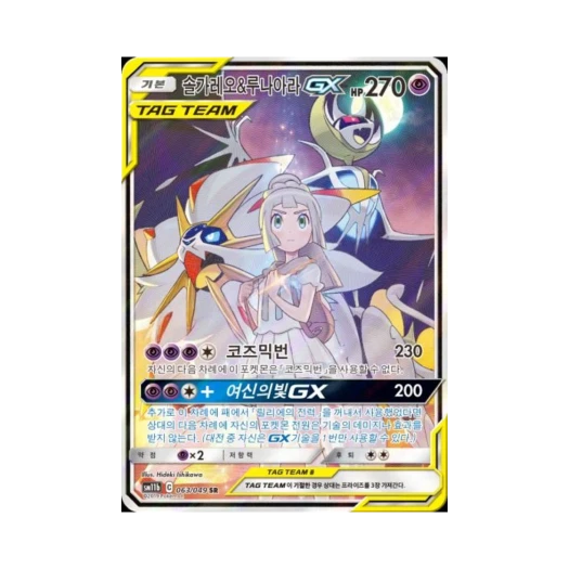 포켓몬 TCG 솔가레오&루나아라 GX SR 드림리그 (한글판)