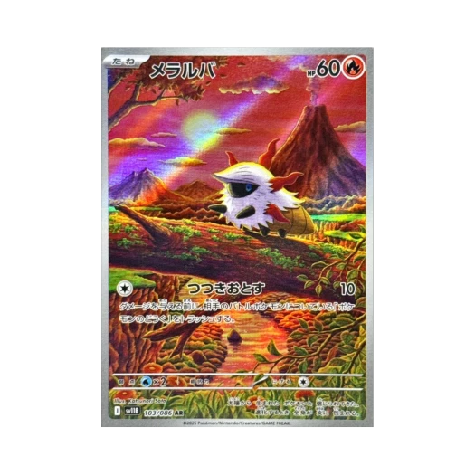 포켓몬 TCG 활화르바 AR 블랙 볼트 (일어판)