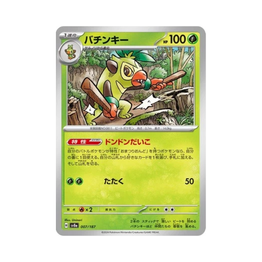 Pokemon TCG Thwackey Terastal Fest ex (Japanese Ver.)