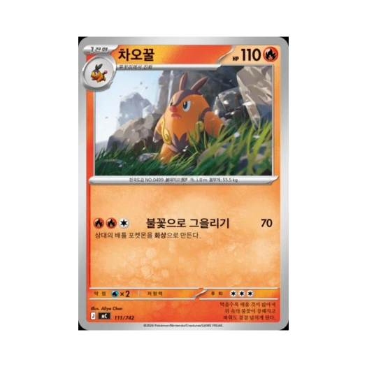 포켓몬 TCG 차오꿀 MEGA 스타트 덱 100 배틀컬렉션 (한글판)