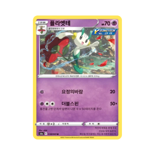 포켓몬 TCG 플라엣테 U 이브이 히어로즈 (한글판)