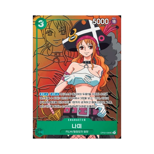 원피스 TCG 나미 SR-P OP02-036 부스터 팩 정상결전 (한글판)