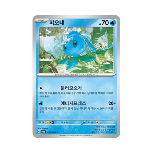 포켓몬 TCG 피오네 C 크림슨헤이즈 (한글판)