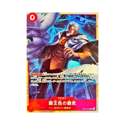 원피스 TCG 패왕색 패기 R OP12-018 프리미엄 카드 컬렉션 6 어솔트먼트 Vol.1 (일어판)