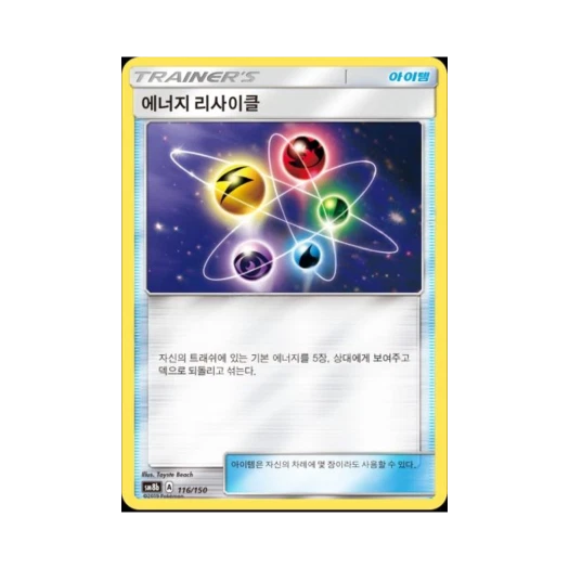 포켓몬 TCG 에너지 리사이클 GX 울트라샤이니 (한글판)