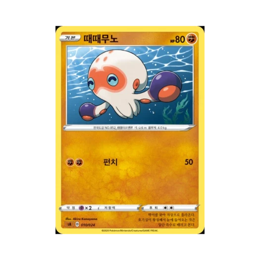 포켓몬 TCG 때때무노 소드&실드 스타터 세트 V 격투 (한글판)