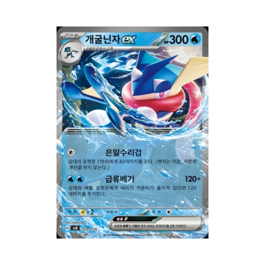 포켓몬 TCG 개굴닌자 ex 스칼렛&바이올렛 랜덤 ex 스타트 덱 (한글판)