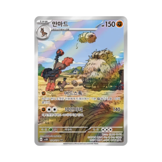 Pokemon TCG Mudsdale AR Wild Force (Korean Ver.)