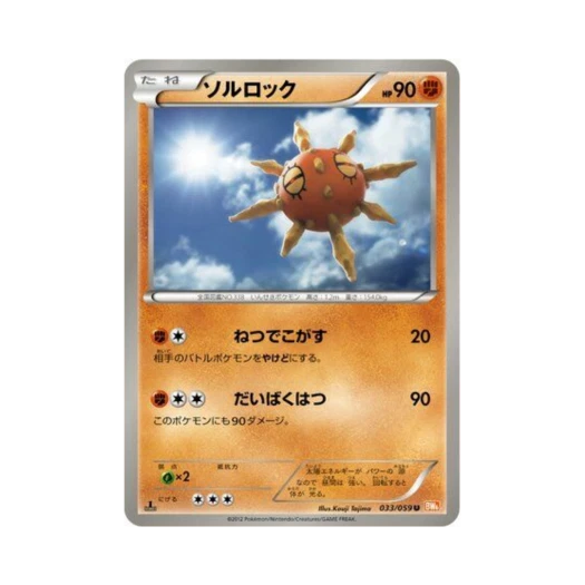 포켓몬 TCG 솔록 U 콜드플레어 퍼스트 에디션 (일어판)