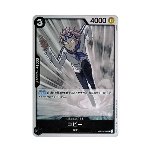 원피스 TCG 코비 R OP02-098 스타트 덱 블랙 스모커 (일어판)