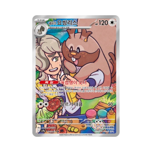 포켓몬 TCG 페퍼의 요씽리스 AR 열풍의 아레나 (한글판)