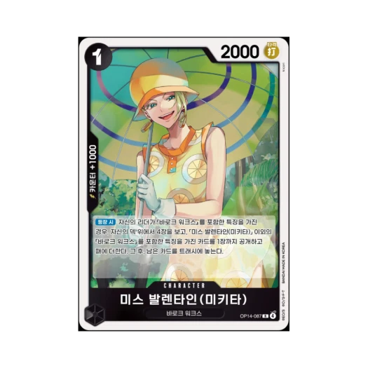 원피스 TCG 미스 발렌타인(미키타) R OP14-087 부스터 팩 창해의 칠걸 (한글판)