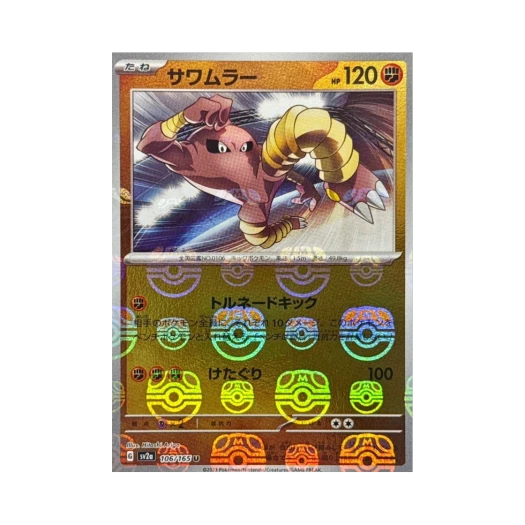 포켓몬 TCG 시라소몬 U 마스터볼 미러 포켓몬 카드 151 (일어판)