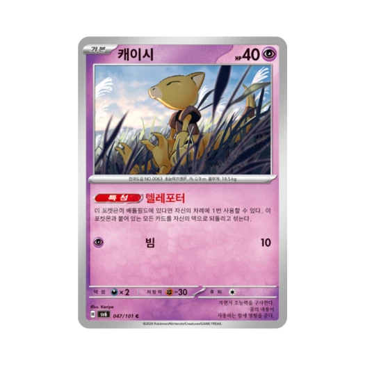 Pokemon TCG Abra C Mask of Change (Korean Ver.)