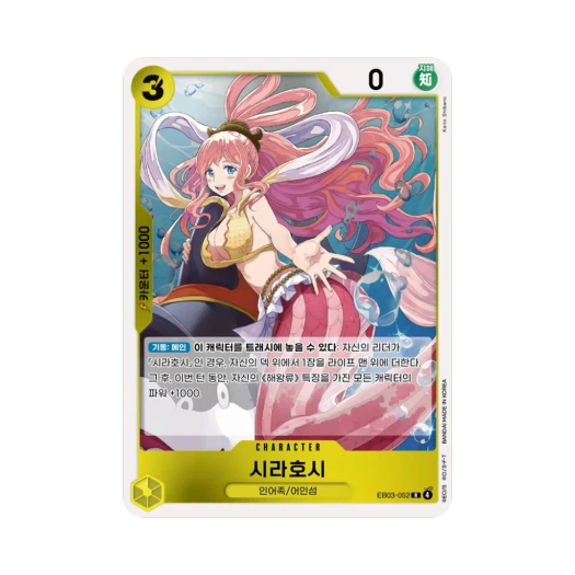 원피스 TCG 시라호시 R EB03-052 엑스트라 부스터 원피스 히로인즈 에디션 (한글판)
