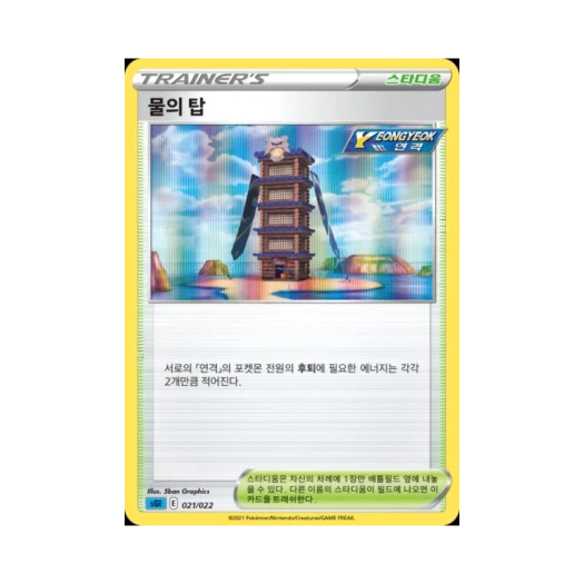 Pokemon TCG Tower of Waters Sword & Shield Inteleon VMAX High-Class Deck (Korean Ver.)