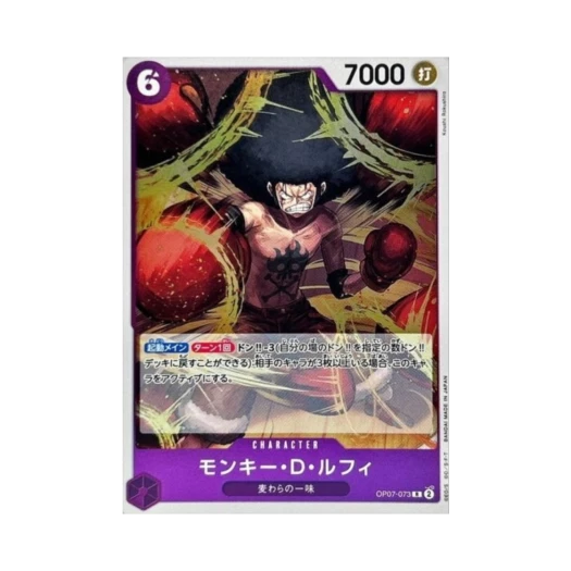 원피스 TCG 몽키 D. 루피 R OP07-073 부스터 팩 500년 후의 미래 (일어판)