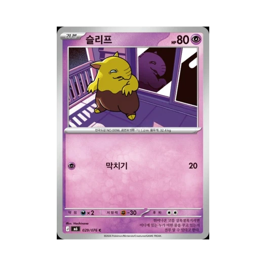 Pokemon TCG Drowzee C Storm Emeralda (Korean.Ver)