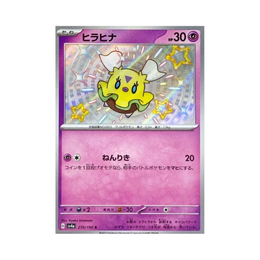 포켓몬 TCG 하느라기 S 샤이니 트레져 ex (일어판)