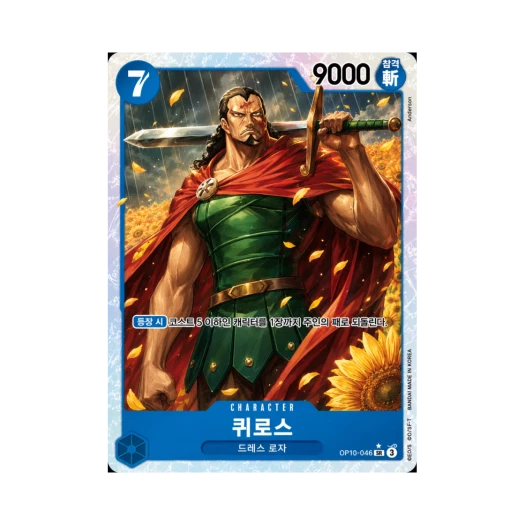 One Piece TCG Kyros SR OP10-046 Booster Pack Royal Blood (Korean Ver.)