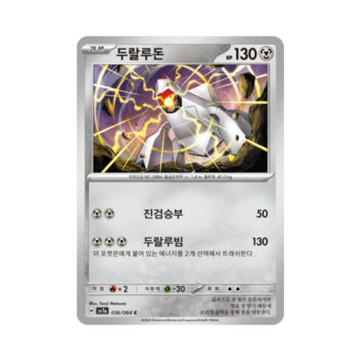 포켓몬 TCG 두랄루돈 C 낙원드래고나 (한글판)
