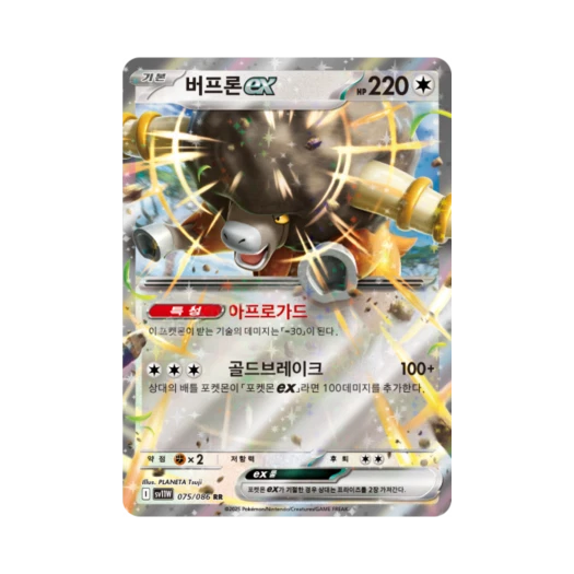 포켓몬 TCG 버프론 ex RR 화이트플레어 (한글판)