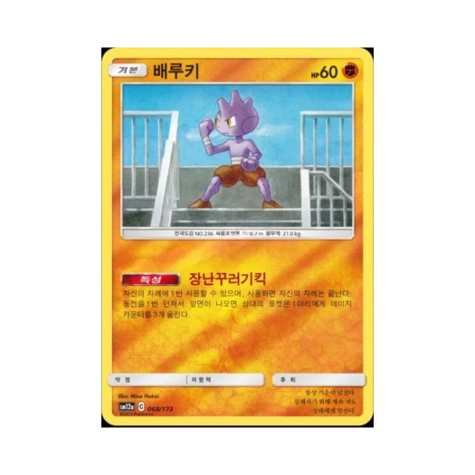 포켓몬 TCG 배루키 태그올스타즈 (한글판)
