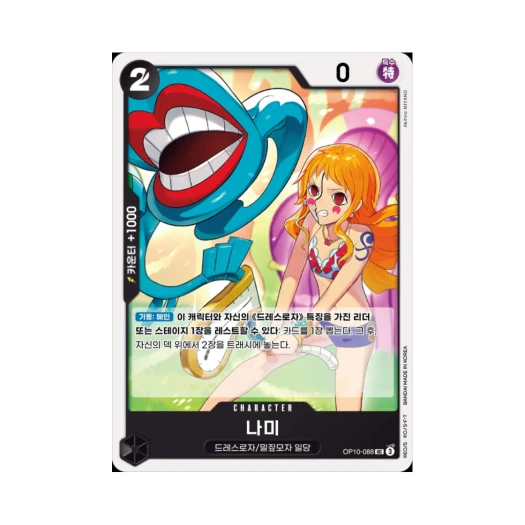 원피스 TCG 나미 UC OP10-088 부스터 팩 왕족의 혈통 (한글판)