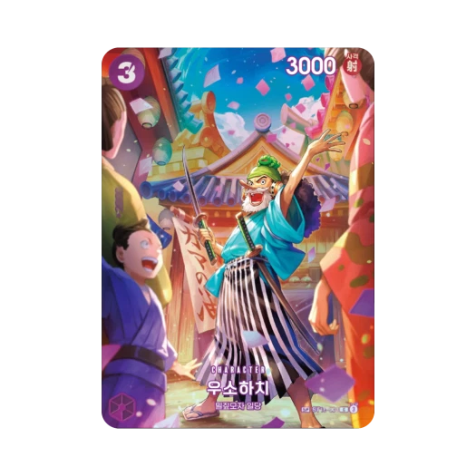 원피스 TCG 우소하치 C-SPC ST18-001 부스터 팩 왕족의 혈통 (한글판)