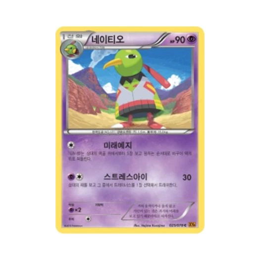 포켓몬 TCG 네이티오 C 에메랄드 브레이크 (한글판)