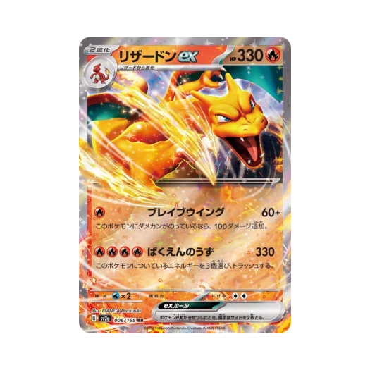 포켓몬 TCG 리자몽 ex RR 포켓몬 카드 151 (일어판)
