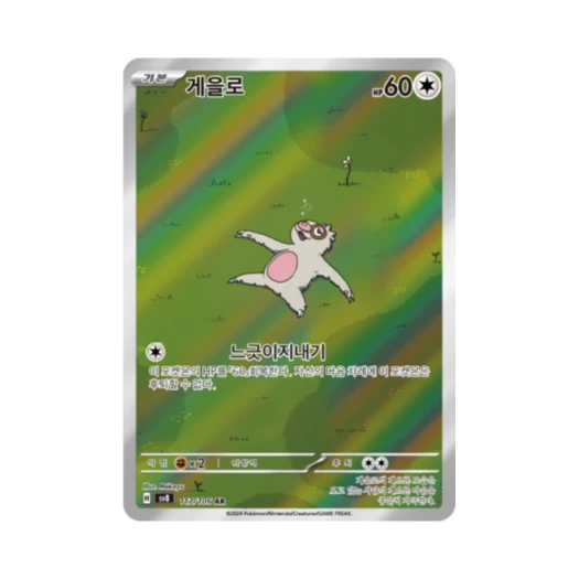 포켓몬 TCG 게을로 AR 초전브레이커 (한글판)