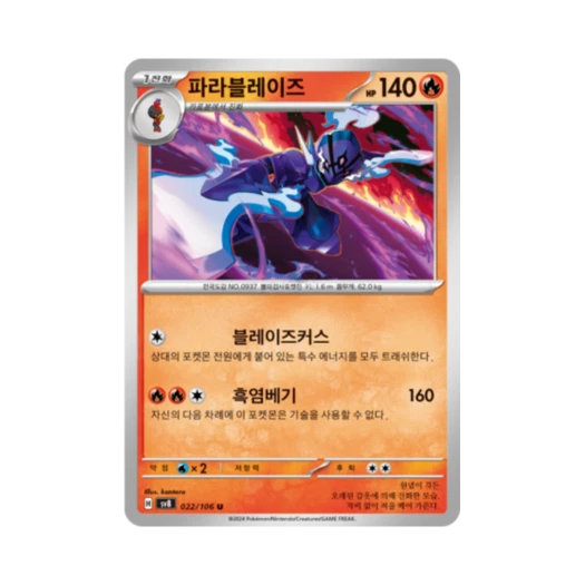 Pokemon TCG Ceruledge U Super Electric Breaker (Korean Ver.)