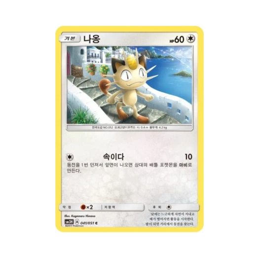 포켓몬 TCG 나옹 C 어둠을 밝힌 무지개 (한글판)