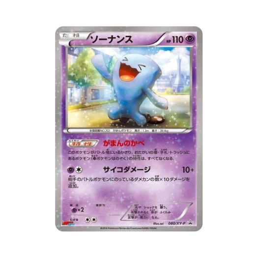 포켓몬 TCG 마자용 P XY 프로모 카드 (일어판)