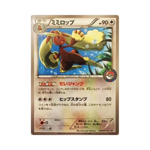 포켓몬 TCG 이어롭 P XY 프로모 카드 (일어판)