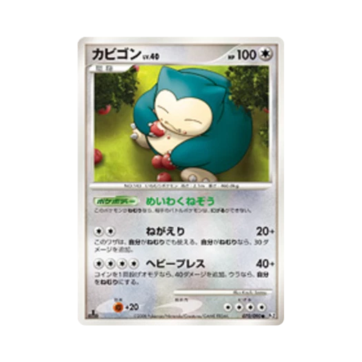 포켓몬 TCG 잠만보 C 반즈 투 더 엔드 오브 타임 퍼스트 에디션 (일어판)