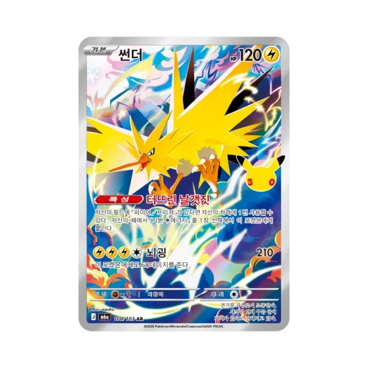 포켓몬 TCG 썬더 AR 30주년 기념 (한글판)